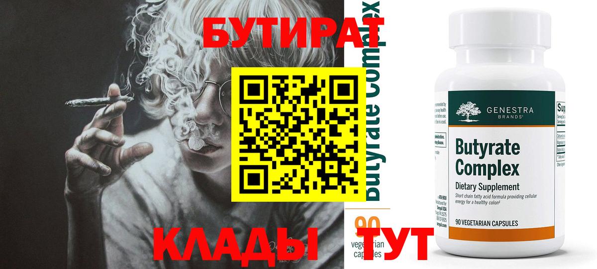 БУТИРАТ оксибутират  Вход с VPN  БУТИРАТ  Чусовой 