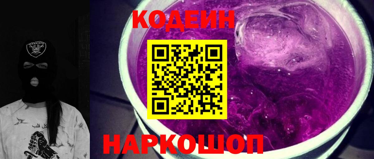 Codein напиток Lean (лин) Чусовой