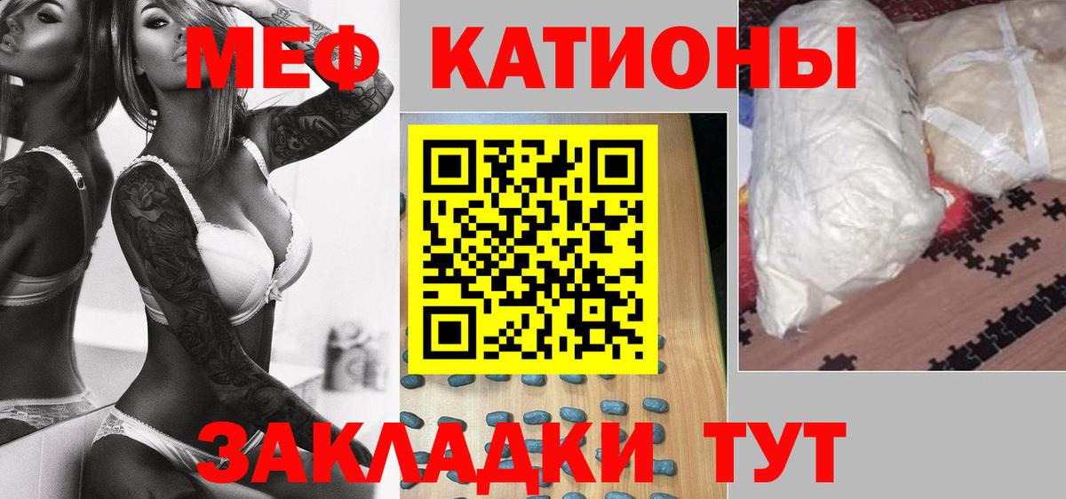 Меф мяу мяу  Чусовой