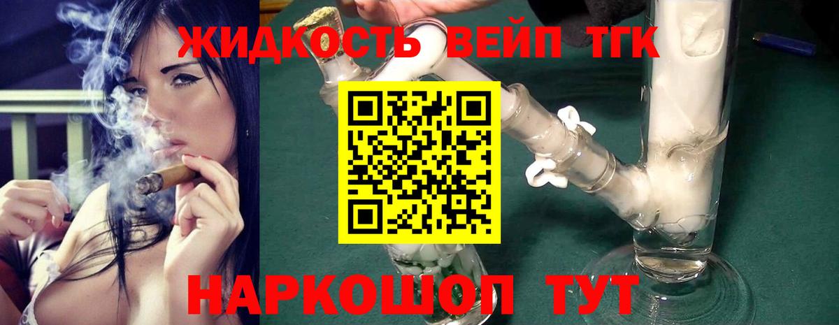 Дистиллят ТГК вейп Чусовой